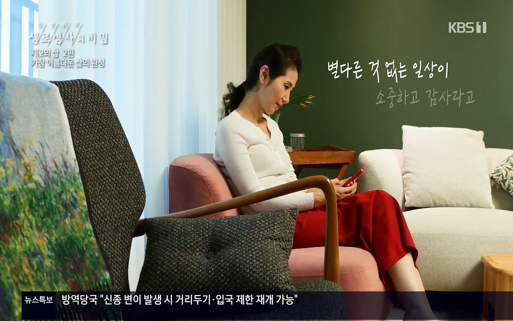 생로병사의 비밀.E820.220511p.H264-F1RST.mp4_20220512_190552.695.jpg