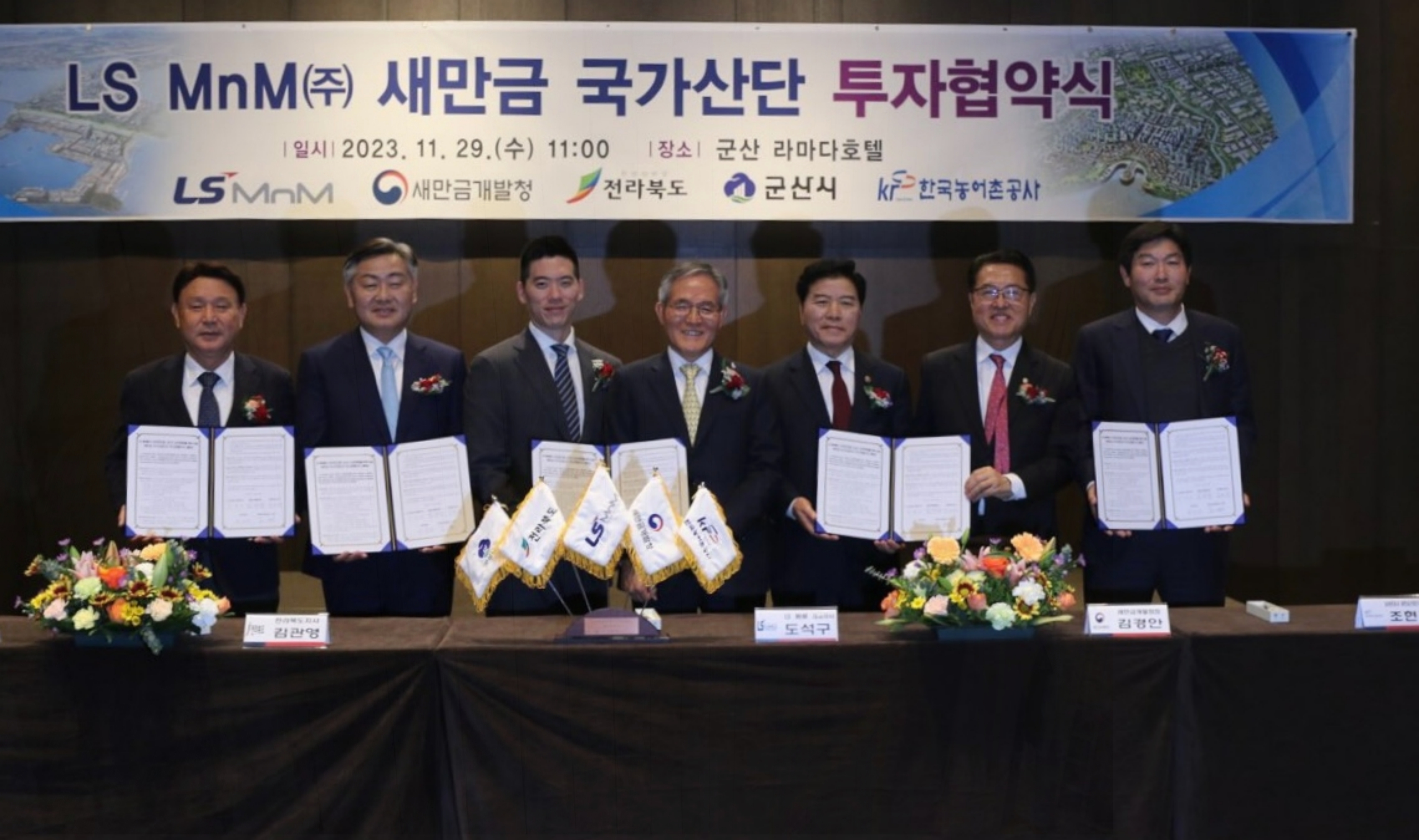  LS MnM 새만금 이차전지 소재 공장 건설 1조 1600억원 투자