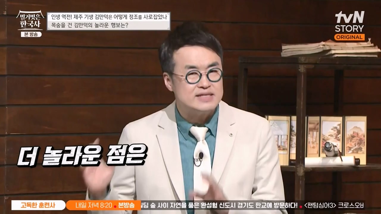 벌거벗은 한국사.E51.230413p-NEXT.mp4_20231203_162706.880.jpg