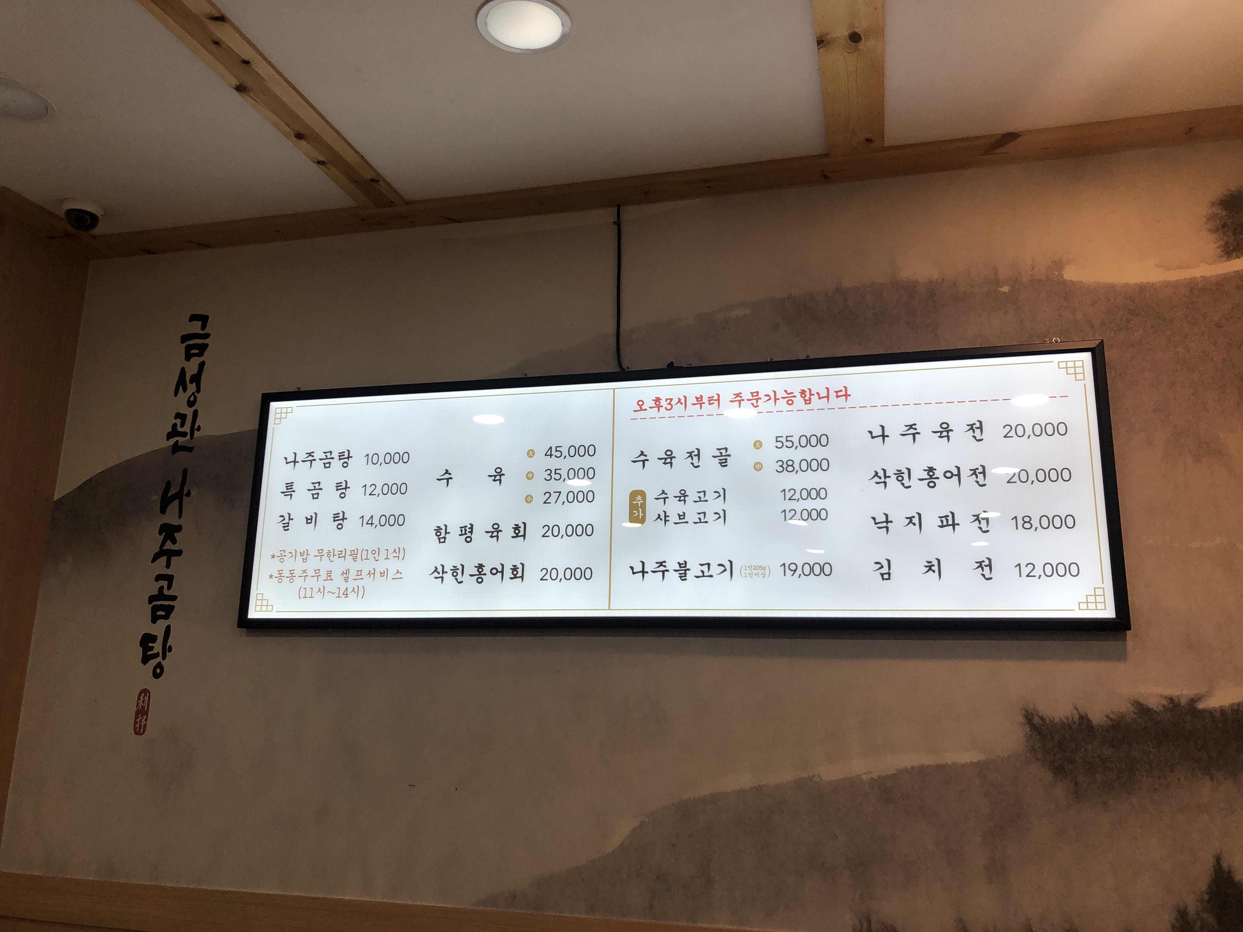 금성관 나주곰탕 - 북창동 남대문시장 점심 3