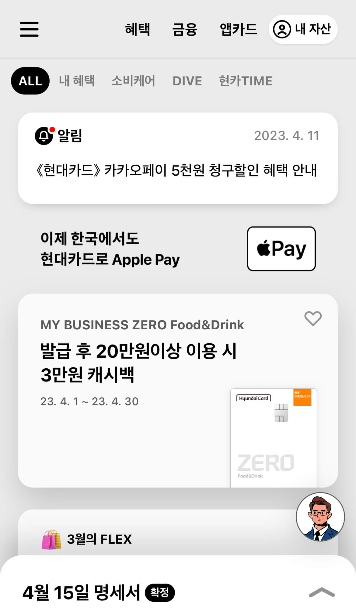 이제 한국에서도 현대카드로 apple pay 선택하기
