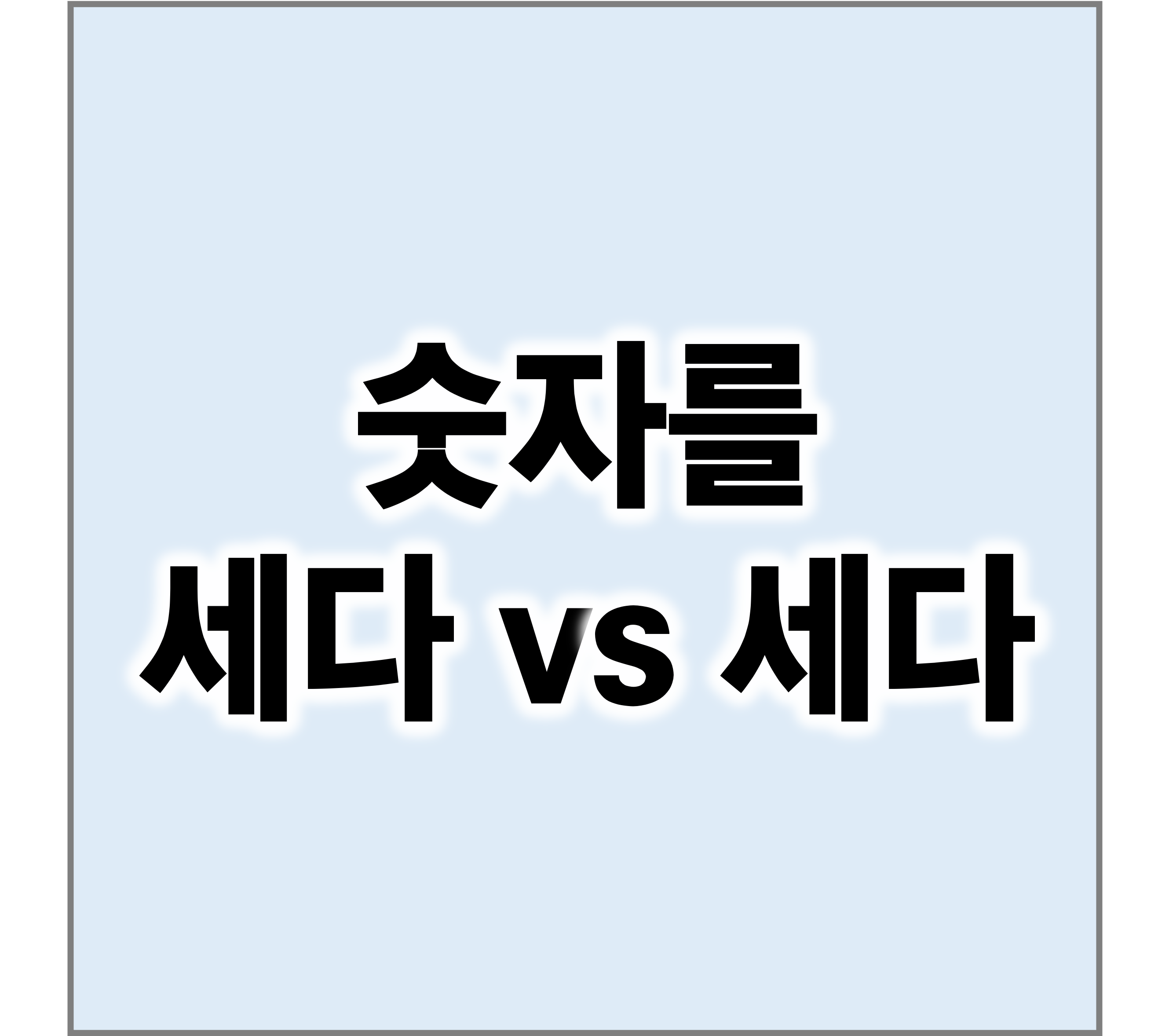 숫자를세다새다