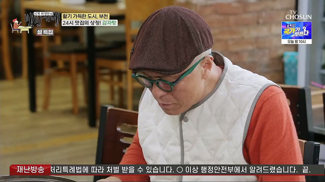 식객 허영만의 백반기행.E185.230121p.H264-F1RST.mp4_20230121_164548.209.jpg