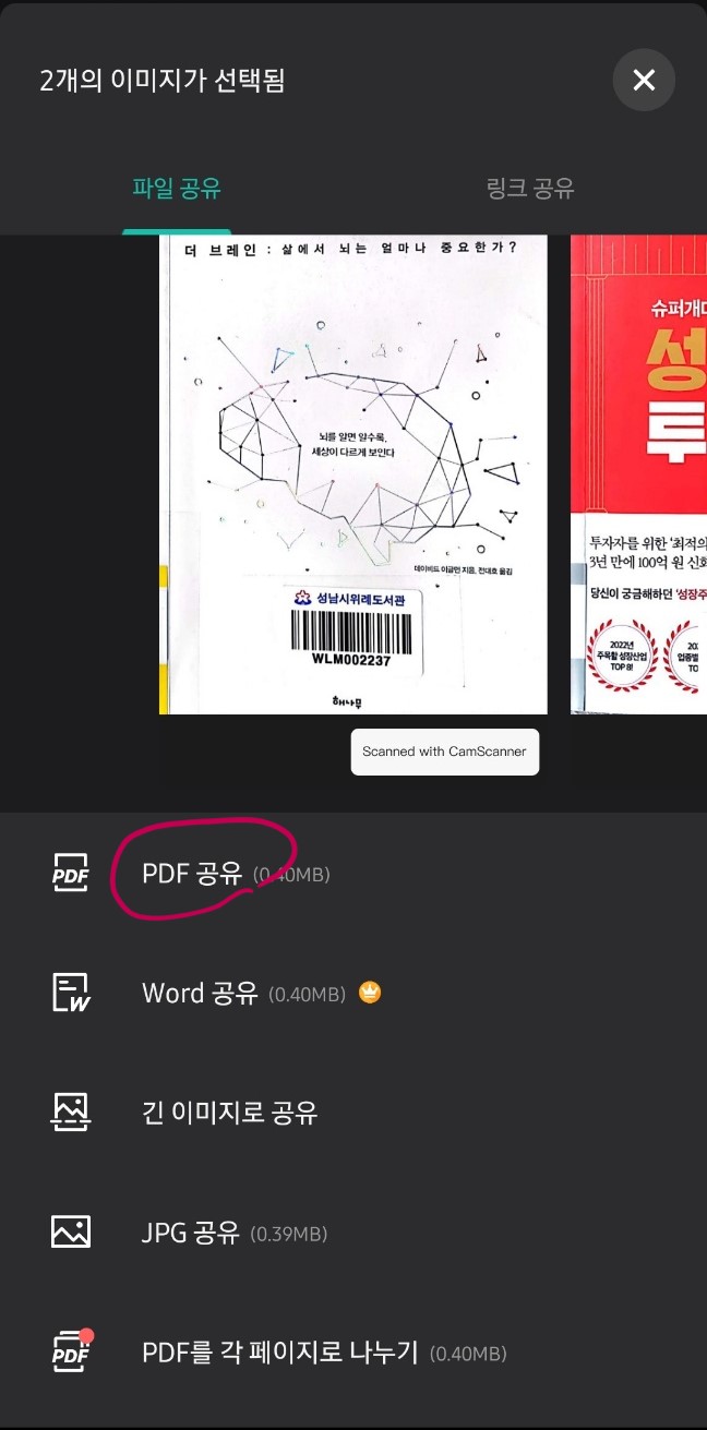 핸드폰으로PDF만들기