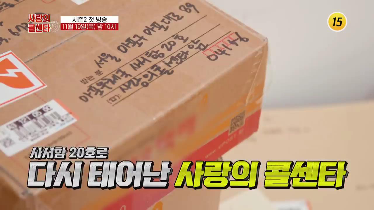  사랑의 콜센타 임영웅 영탁 이찬원 정동원 장민호 김희재 새 단장한 사서함 20호 찾아온 트롯 가족 강태관 이대원 황윤성 김경민