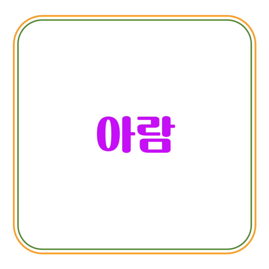 순우리말7