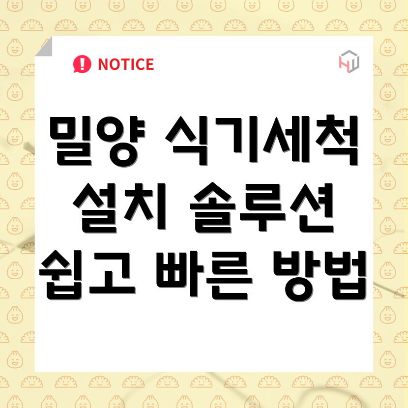 식기세척기 설치