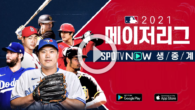  김광현 중계방송 무료 시간 선발 등판일정 세인트루이스 2승 하이라이트 2021 메이저리그 mlb 사이트