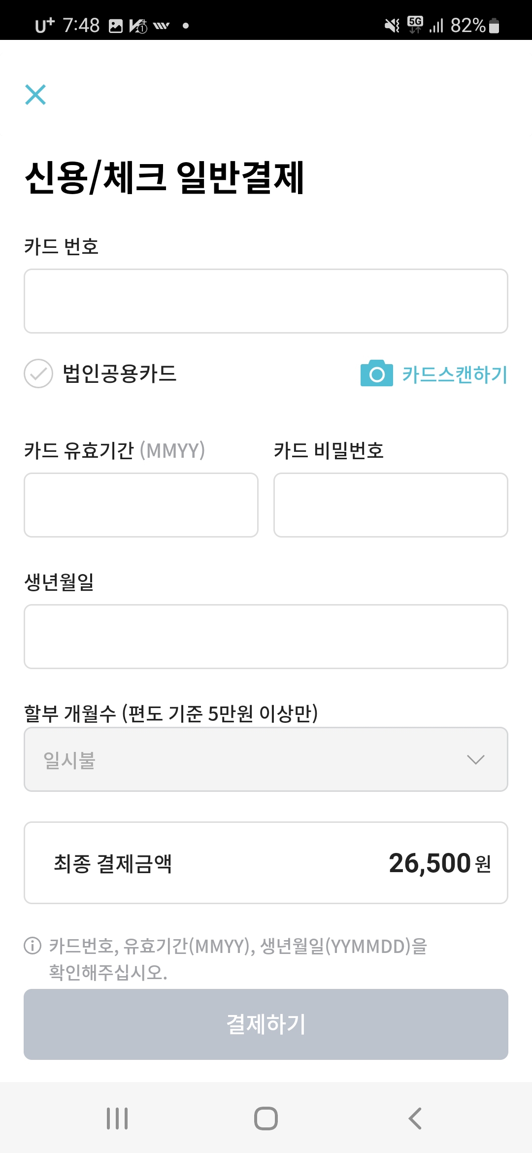 결제 진행