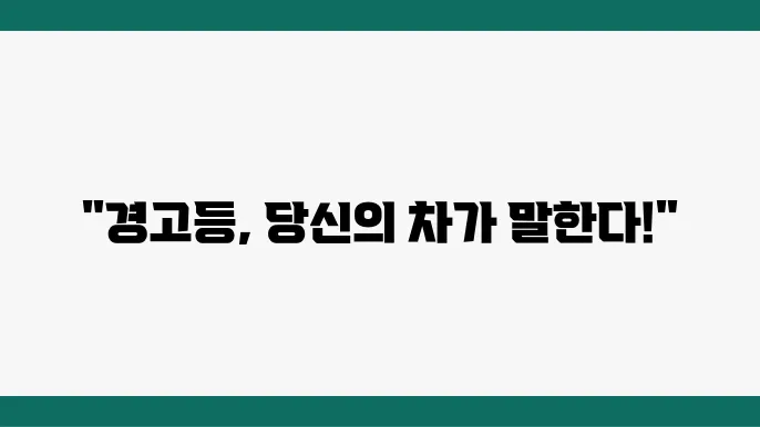 정기적인 차량 점검의 중요성