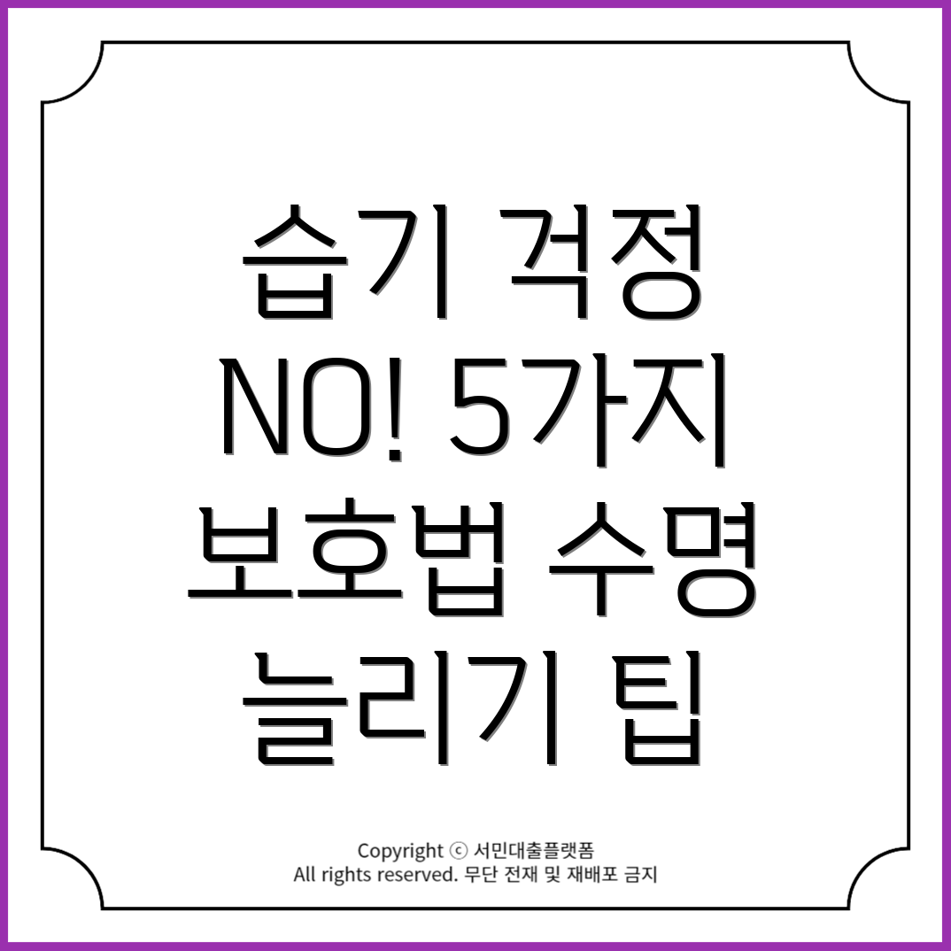 보청기 습기 걱정 끝! 5가지 보호 방법으로 수명 연장하기