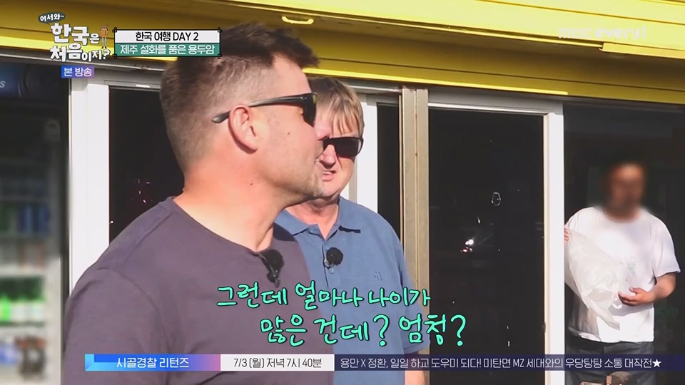 어서와 한국은 처음이지.E269.230629p.WANNA.mp4_20230701_004536.232.jpg