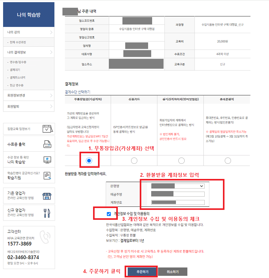 8.-주문내역에서-결제정보&#44;-환불받을-계좌정보-입력-후-주문하기-클릭하기