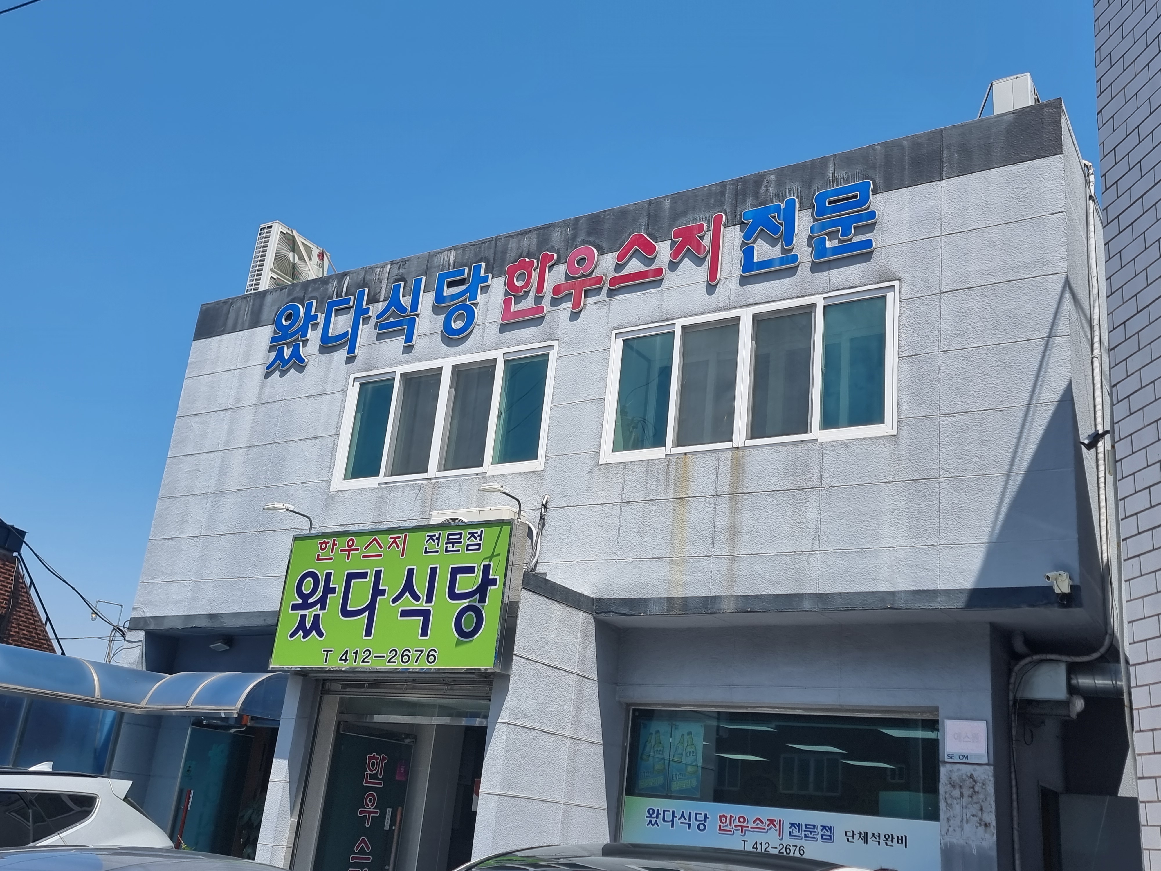 왔다맛집 이미지