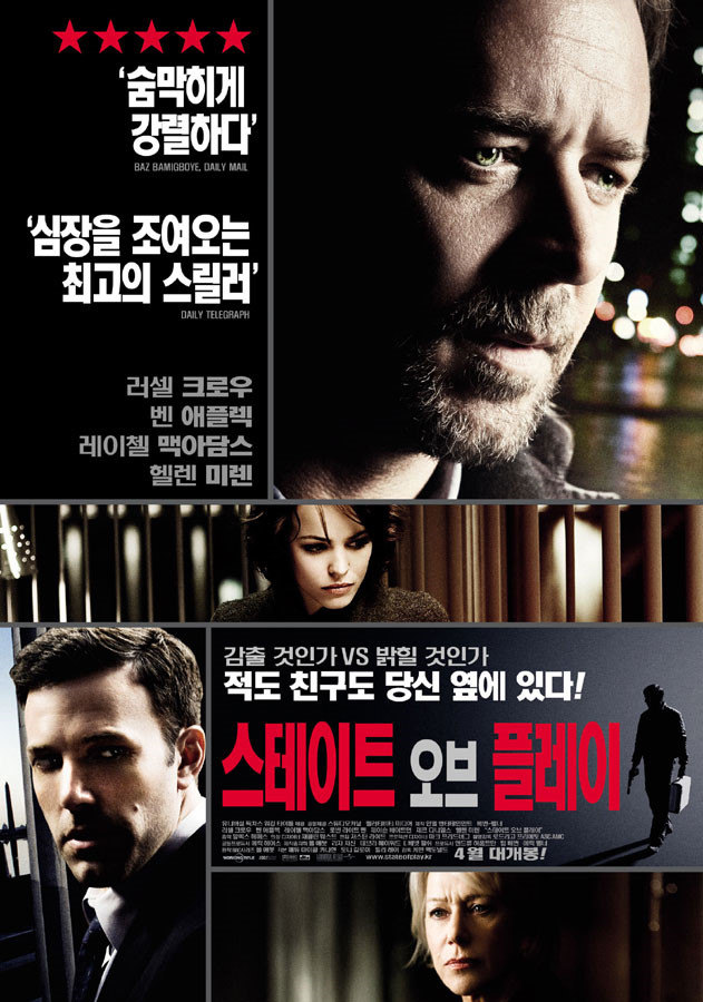 스테이트 오브 플레이 포스터