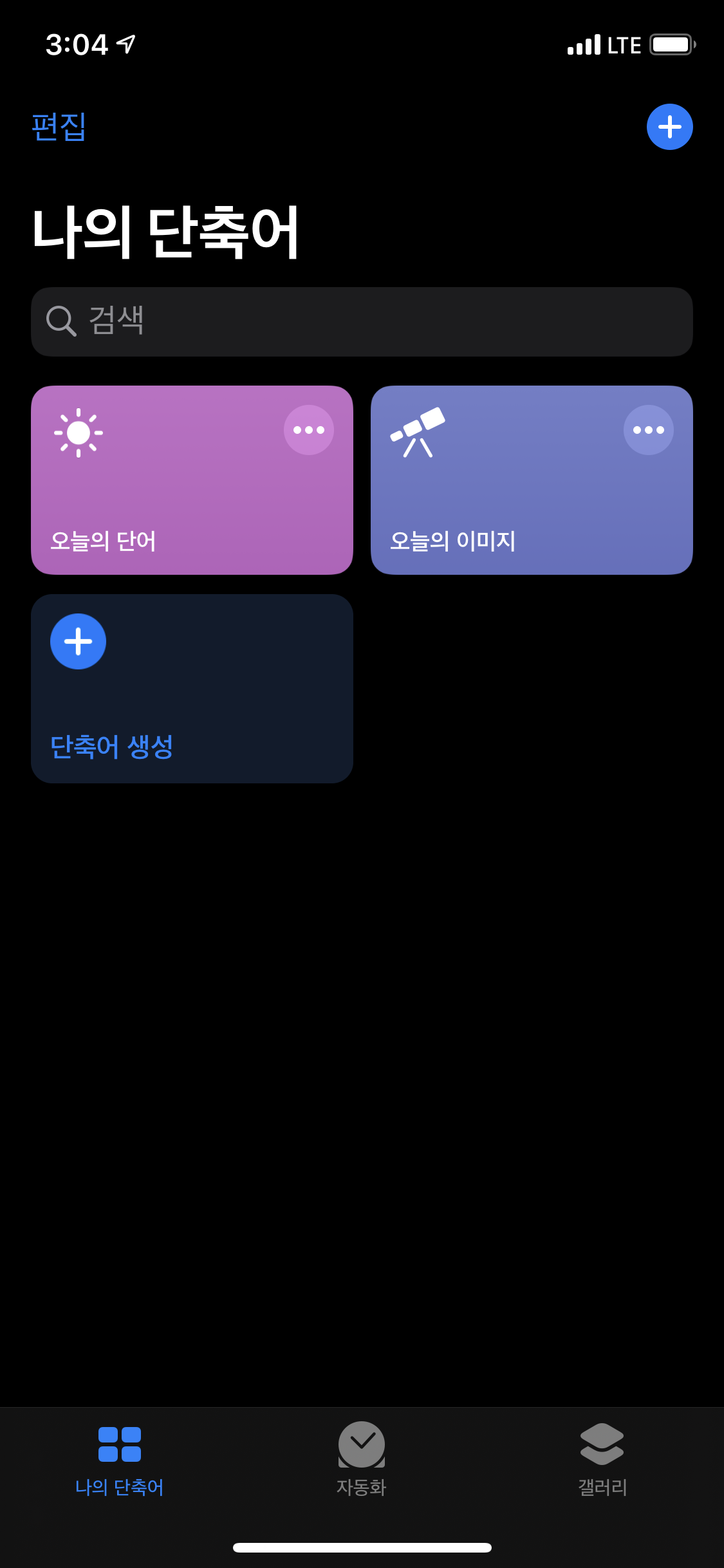  아이폰 iOS 13.6 기본 카메라 무음 만들기