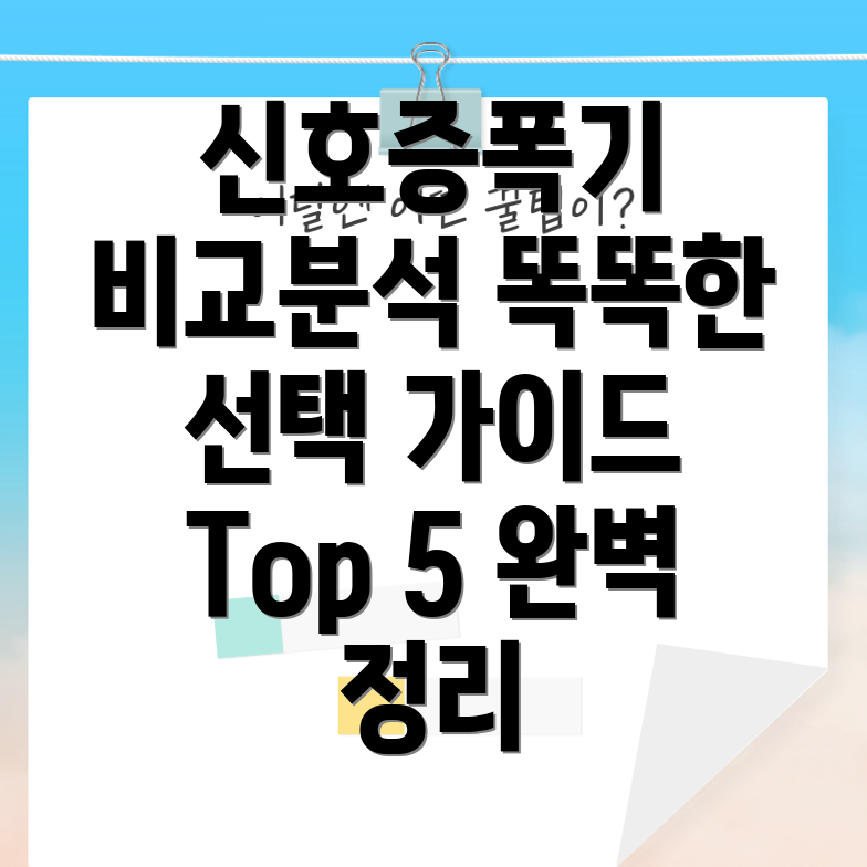 신호증폭기똑똑한선택을위한완벽가이드성능비교분석및Top5