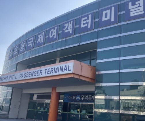 속초항국제여객선터미널 배편 노선, 시간표, 요금표, 할인조건 정리
