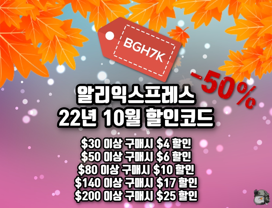 알리 10월 할인코드