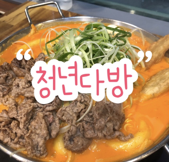  '청년다방' 인천 구월점 솔직리뷰 | 신메뉴 차돌 로제 떡볶이 & 버터갈릭 감자튀김 & 청포도 에이드 세트