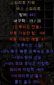  디아블로2 스피리트 키퍼 어스 스피리트