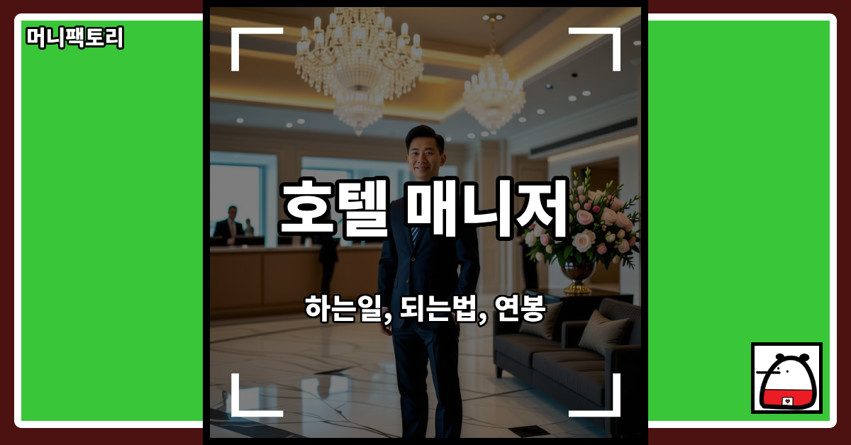 호텔매니저