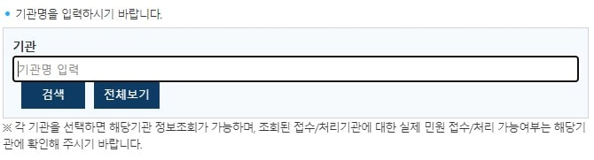 관할 처리기관 검색