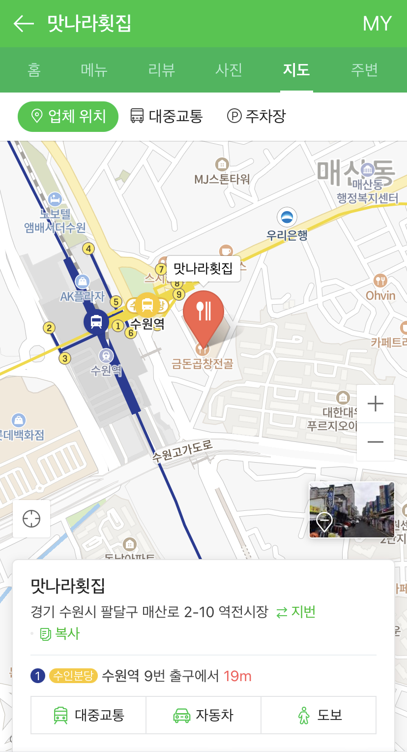 맛나라횟집 이미지