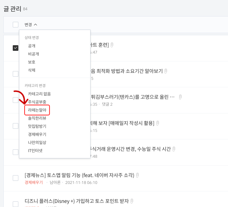 신규 카테고리 라떼는말야