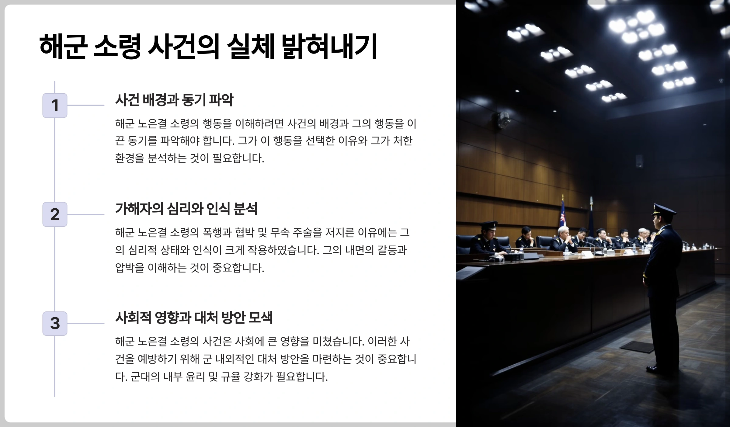 해군 노은결 소령의 사건은 폭행, 협박, 무속 주술 의혹과 함께 충격적인 사실이 폭로