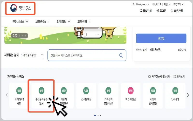주민등록등본 인터넷 발급_4