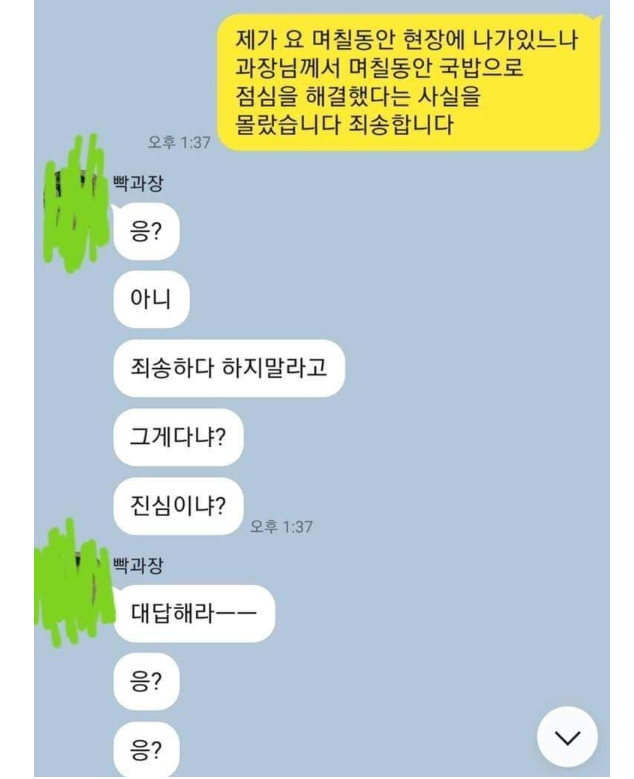 ㅈ소 과장님과 레전드 카톡.. 5