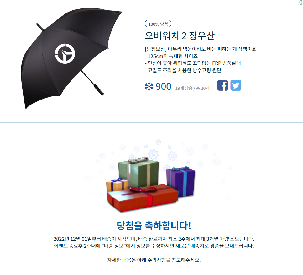  오버워치2 설레는 첫 눈송이 오버워치2 장우산 당첨