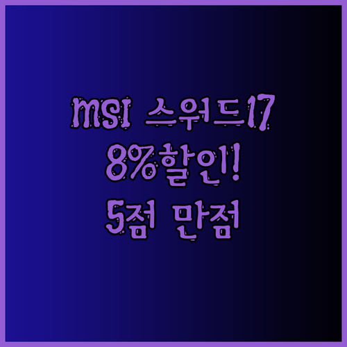 MSI 스워드17 HX i9 게이밍 