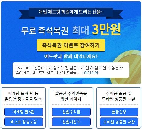  애드팟(ADPOT) 재택근무 재택부업 집에서 하는 부업 - 제휴마케팅