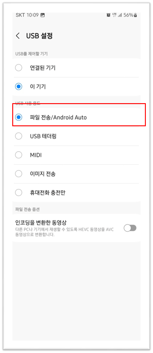 갤럭시 사진 pc로 전송2