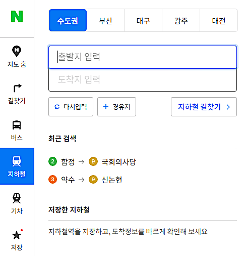 지하철 길찾기