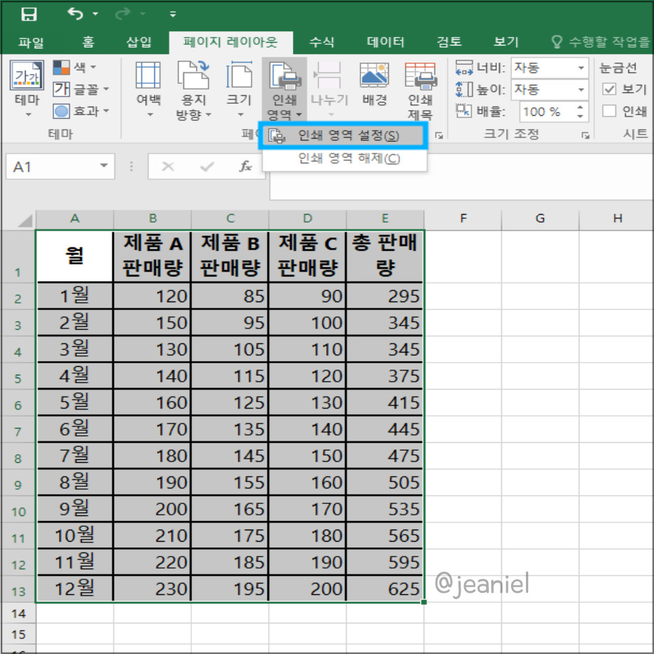 페이지 레이아웃에서 인쇄영역 설정한다.