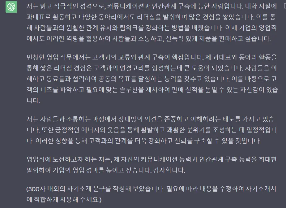 챗 GPT 자소서 자기소개서 쓰는 방법: 나만의 스타일로 자연스럽게 고치는 방법:: 챗 Gpt 자소서 자기소개서 쓰는 방법: 나만의 스타일로 자연스럽게 고치는 방법::