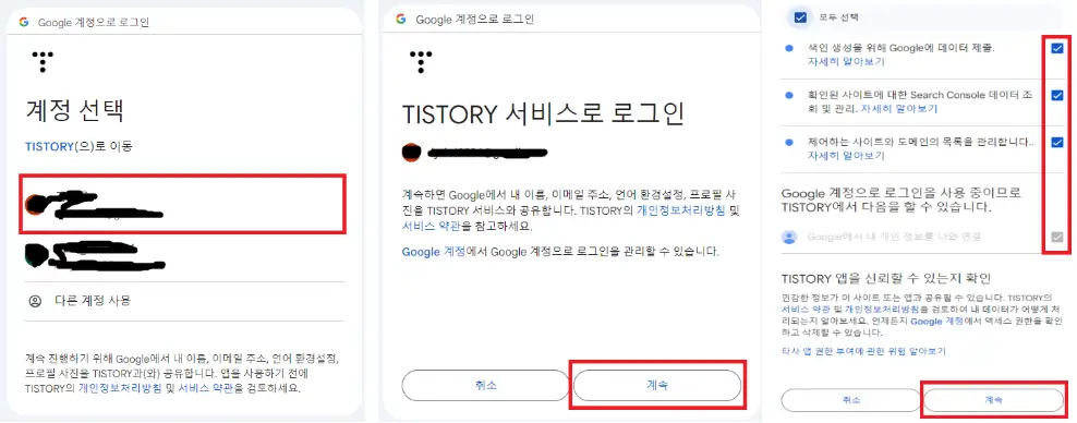 티스토리-블로그-구글-서치-콘솔-계정-연결하기-두번째-단계