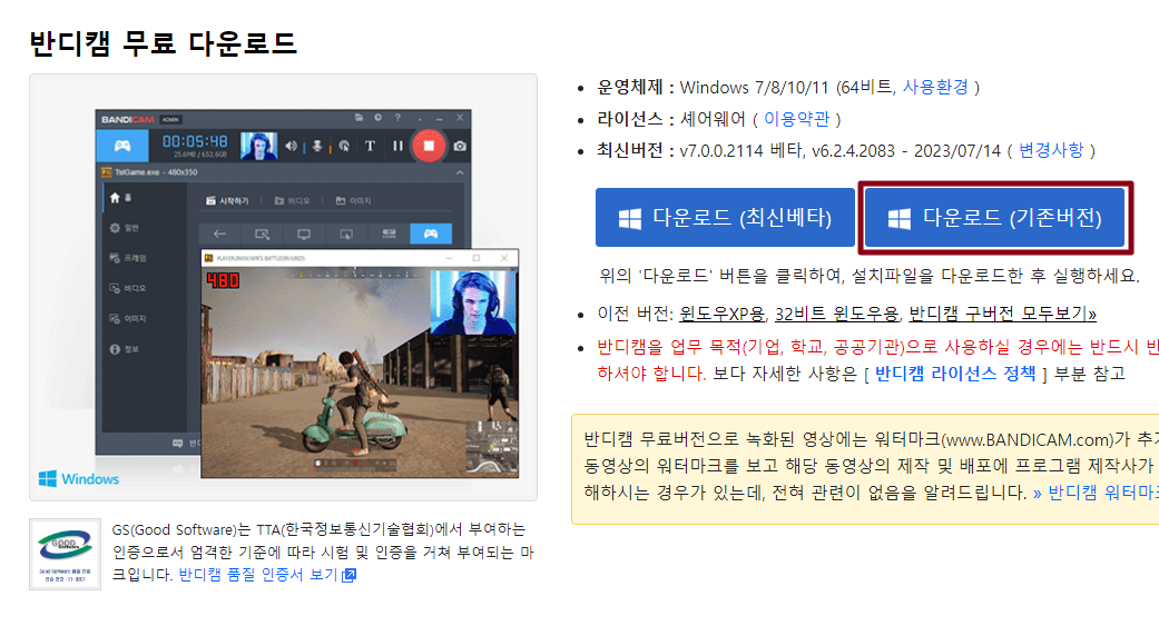 반디캠 무료 다운로드를 하는 방법을 안내하는 사진입니다.