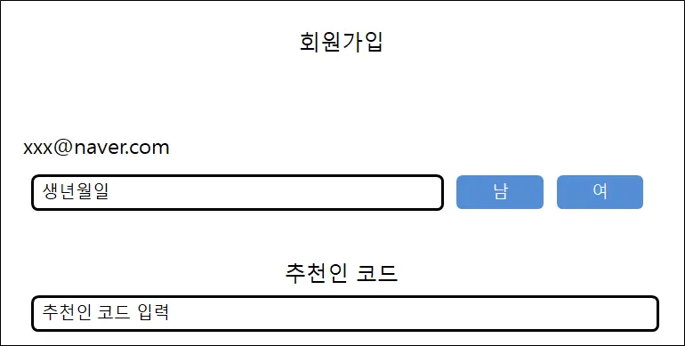 회원가입