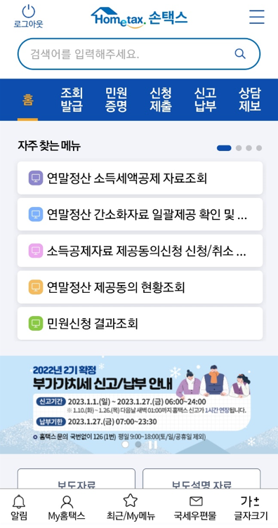 연말정산