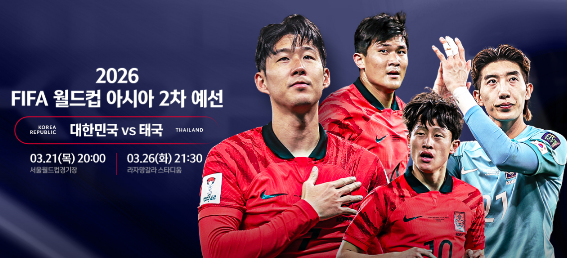 한국 대 태국 축구경기일정