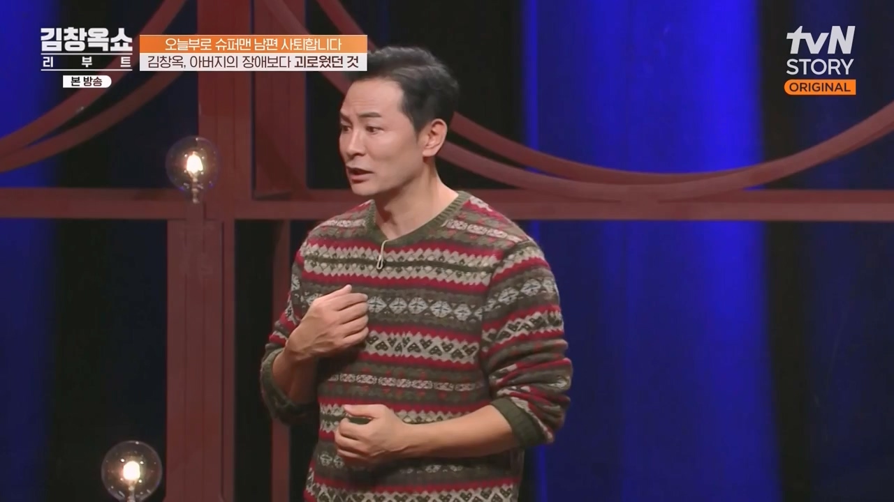 김창옥 쇼 리부트.E07.231108p-NEXT.mp4_20231206_203726.783.jpg