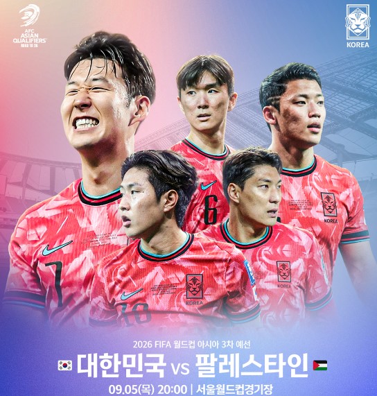 대한민국 VS 팔레스타인 실시간 중계