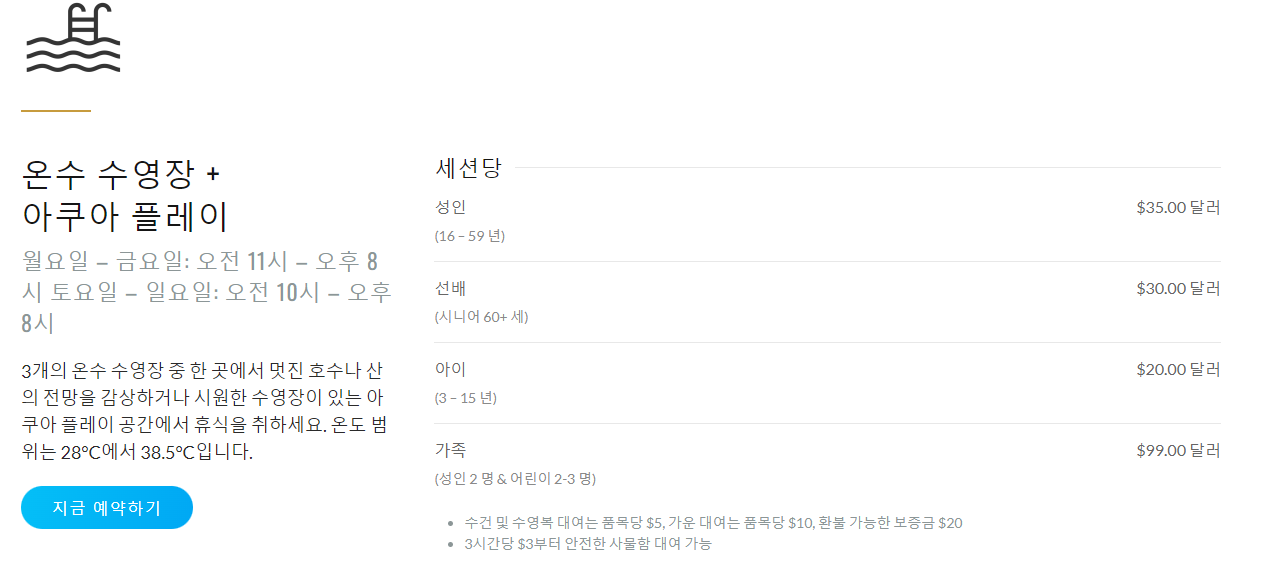 테카포 스프링스 가격