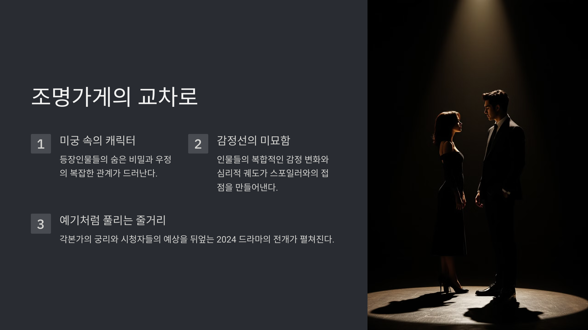 조명가게 결말 등장인물 분석 및 드라마 줄거리 요약