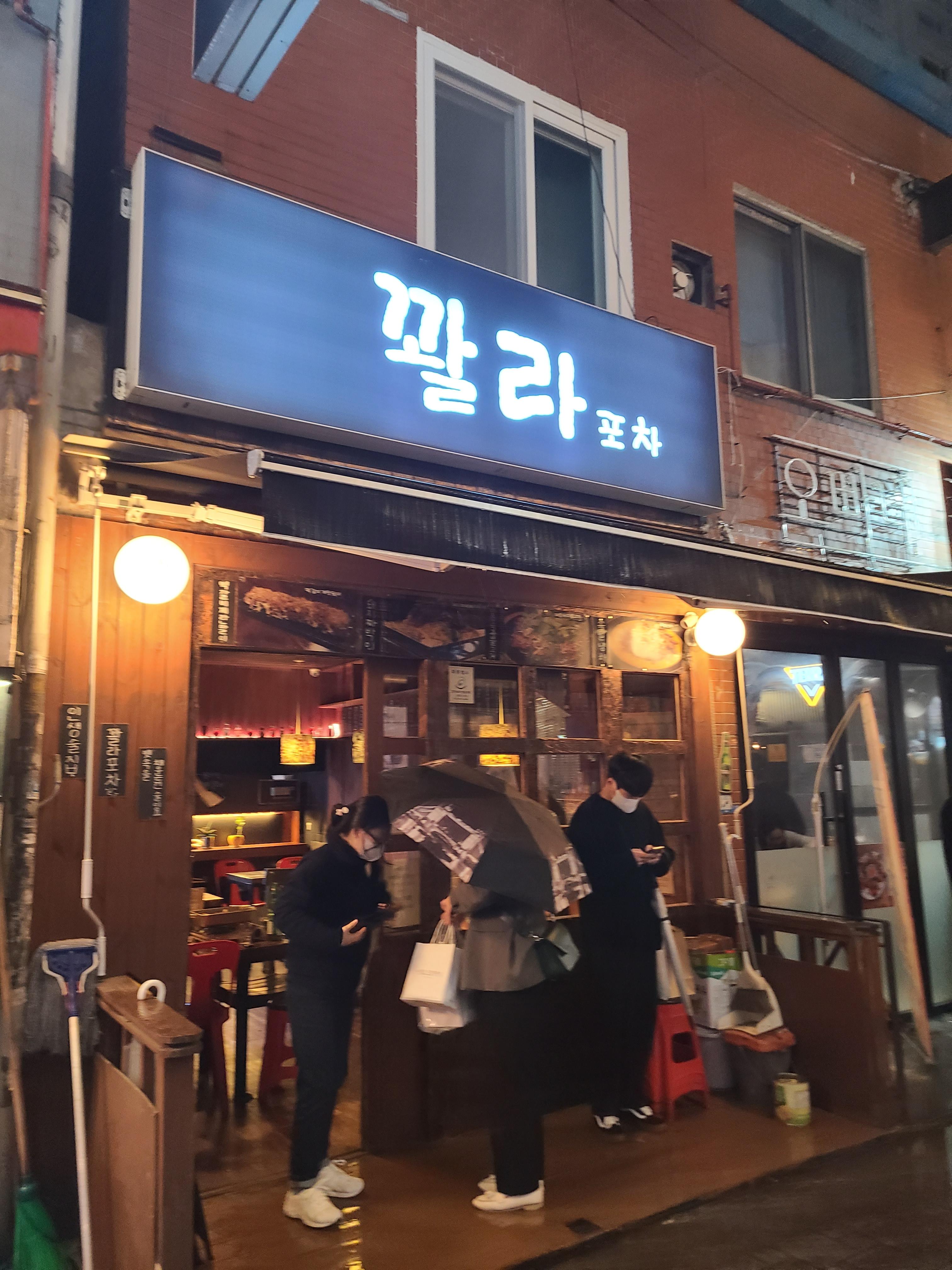 꽐라포차 이미지