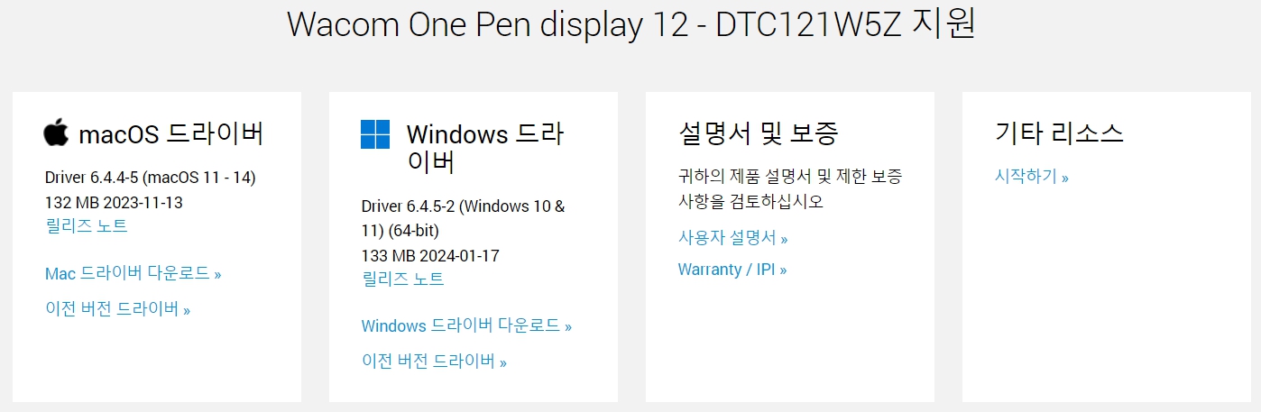 와콤 One Pen display12 DTC121W5Z지원 드라이버 설치 다운로드